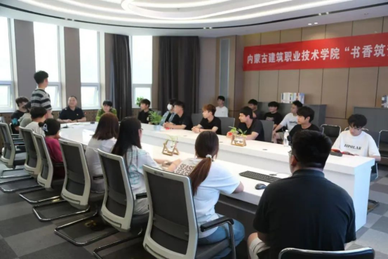 内建院“书香筑梦·悦读青春”读书会第二期举行